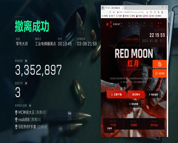 三角洲行动TT辅助软件效果