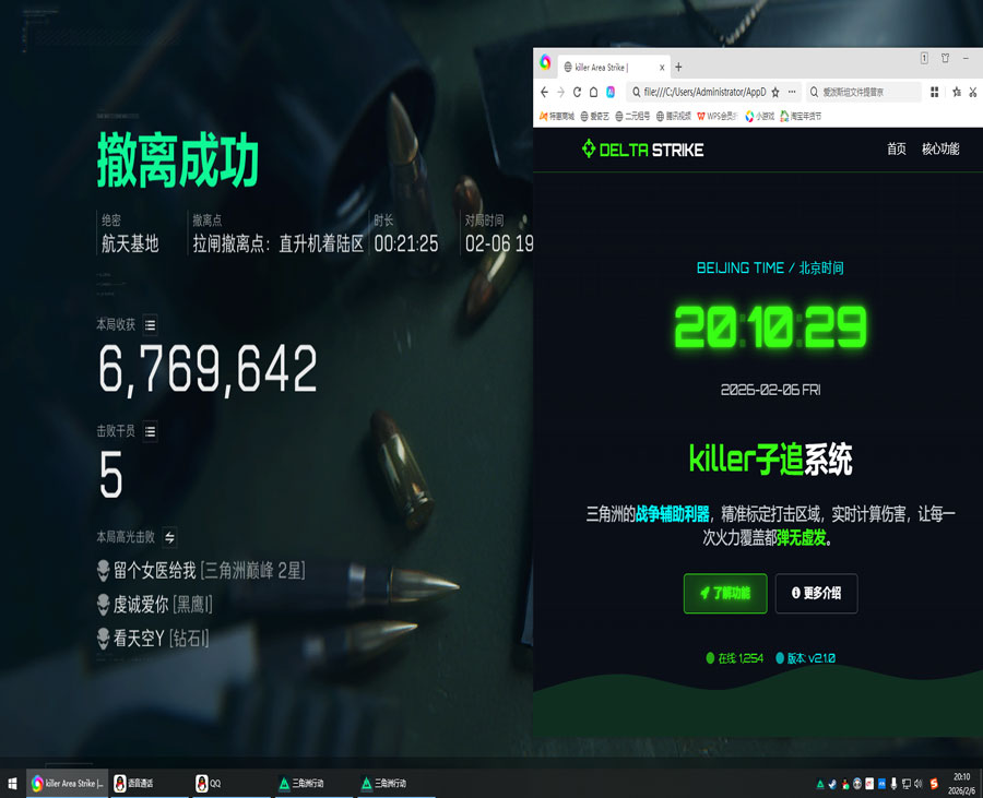三角洲行动TT辅助透视自瞄效果
